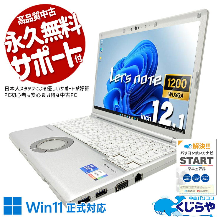 レッツノート 中古 CF-SV1SFKVS Office付き バッテリー良好 第11世代 無線マウス Webカメラ IrisXe NVMe 軽量 頑丈 営業 Windows11 Pro Panasonic Let's note Core i7 16GB 12.1インチ 中古 パソコン ノートパソコン