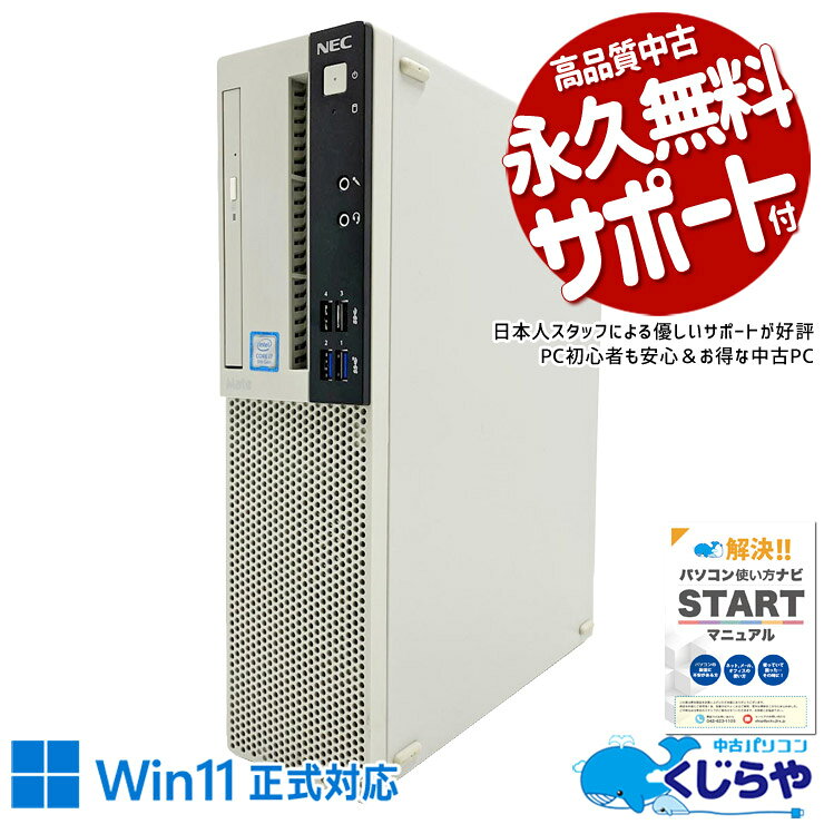 NEC - 中古パソコン 中古 デスクトップパソコン Office付き コスパ 9世代 本体のみ 買い替え 大容量 仕事 Windows11 Pro NEC Mate MKH30A-6 Core i7 16GB 中古 パソコン デスクトップパソコン