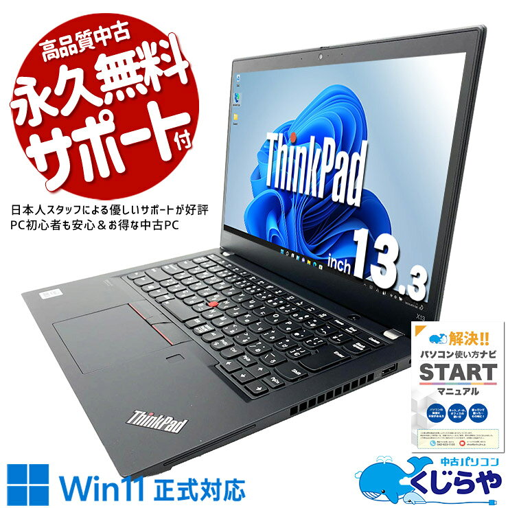 中古パソコン 中古 ノートパソコン Office付き バッテリー良好 コンパクト 持ち運び 高品質 堅牢 Windows11 Pro Lenovo ThinkPad X13 Ryzen5Pro 16GB 13.3インチ 中古 パソコン ノートパソコン