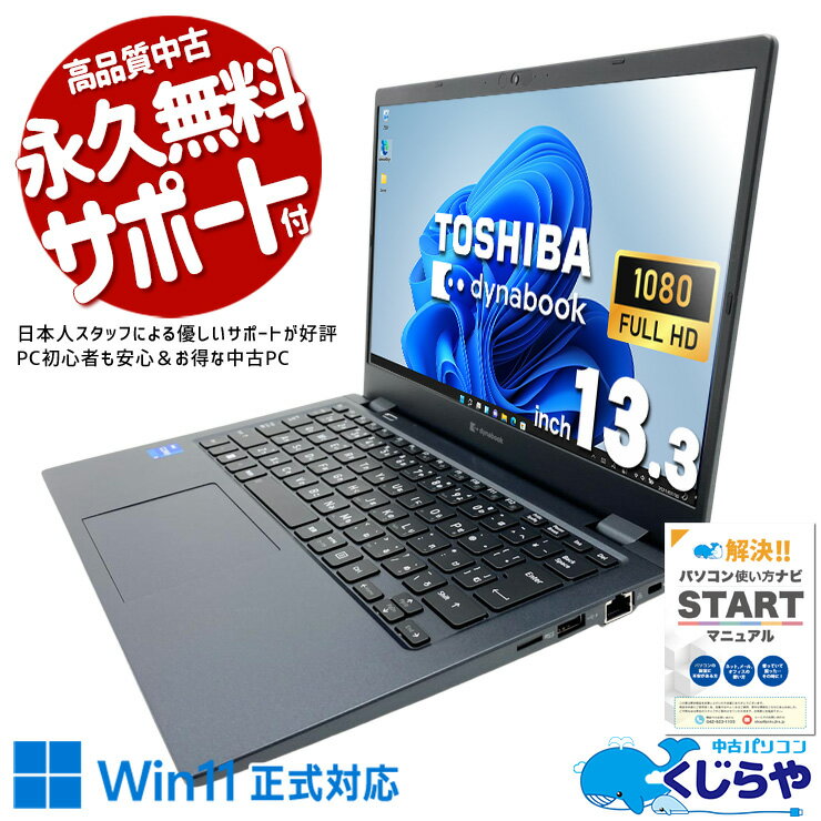 中古パソコン 中古 ノートパソコン Office付き セキュリティソフト付属 重量1kg以...