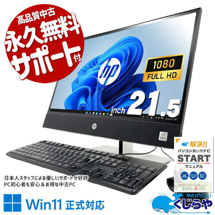 Used Desktop PC with Office, Clean Wiring, Easy Setup, Space-Saving, DVD Read/Write, 10th Generation Windows 11 Pro, HP ProOne 600 G6 Core i5, 16GB RAM, 21.5-inch Screen.