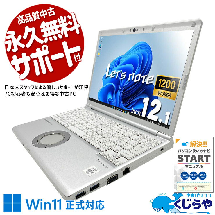 レッツノート 中古 CF-SV9RDLVS Office付き バッテリー良好 第10世代 無線マウス webカメラ テレワーク 営業 法人 持ち運び 訳あり Windows11 Pro Panasonic Let's note Core i5 8GB 12.1インチ 中古 パソコン ノートパソコン