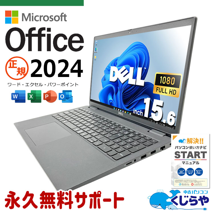 最新マイクロソフトオフィス2024付き microsoft office付き 中古パソコン 中古 ノートパソコン 最新オフィス 第11世代 PD充電対応 Webカメラ テンキー Windows11 Pro DELL Latitude 3520 Core i5 16GB 15.6インチ 中古 パソコン ノートパソコン