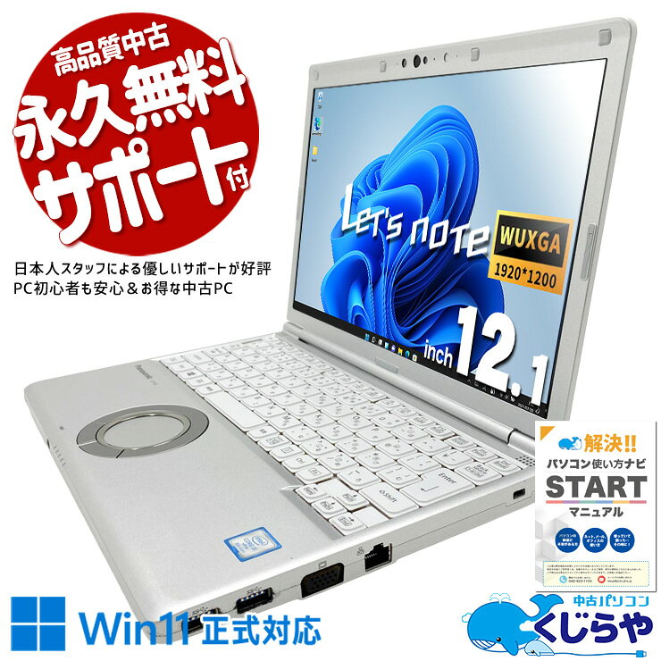 楽天市場】レッツノート cf-sv8（メモリ容量16GB）の通販