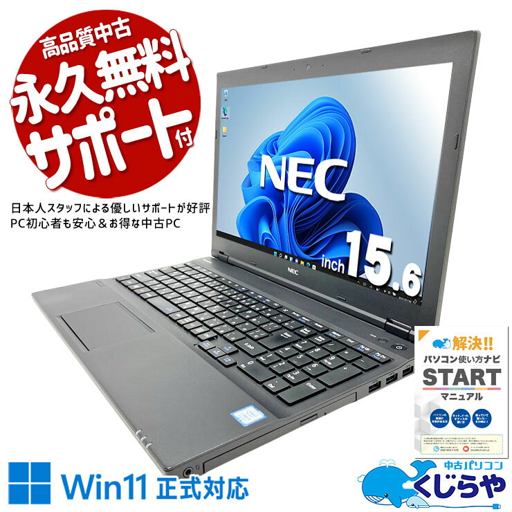 中古パソコン 中古 ノートパソコン Office付き Win11正式対応 テンキー DVD 新品マウス 初心者 業務用に 訳あり Windows11 Pro NEC VersaPro VKM17X-3 Core i5 8GB 15.6インチ 中古 パソコン ノートパソコン pckujira-10259950 中古パソコン くじらや パッケージ画像