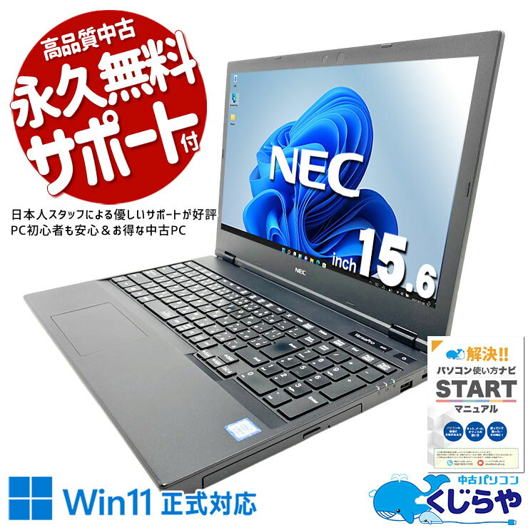 中古パソコン 中古 ノートパソコン Office付き バッテリー良好 テンキー 新品マウス 大画面 事務作業 リモートワーク Windows11 Pro NEC VersaPro VKM16X-6 Core i5 8GB 15.6インチ 中古 パソコン ノートパソコン pckujira-10259986 中古パソコン くじらや パッケージ画像
