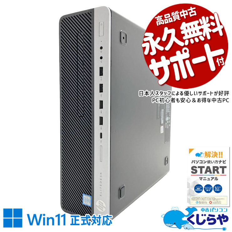 中古パソコン 中古 デスクトップパソコン Office付き 第9世代 大容量 DVD再生 3画面対応 現品撮影 本体のみ Windows11 Pro HP EliteDesk 800 G5 SFF Core i7 16GB 中古 パソコン デスクトップパソコン