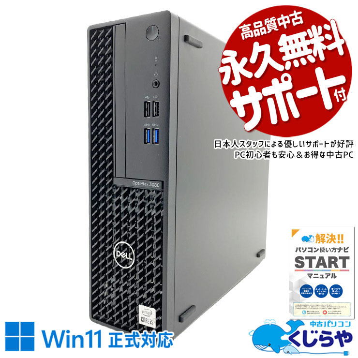 中古パソコン 中古 デスクトップパソコン Office付き 第10世代 2画面対応 大容量 1点モノ すぐ使える 現品撮影 本体…