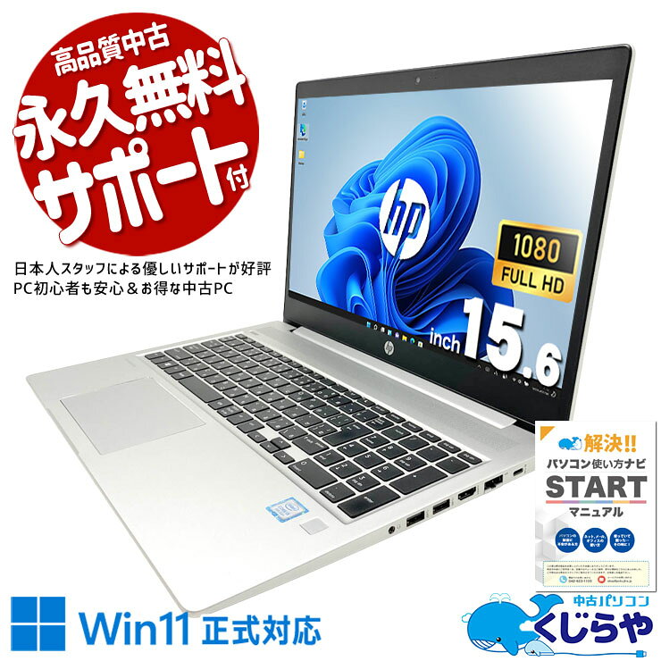 楽天市場】hp probook 450 g6（メモリ容量16GB）（ノートPC｜パソコン