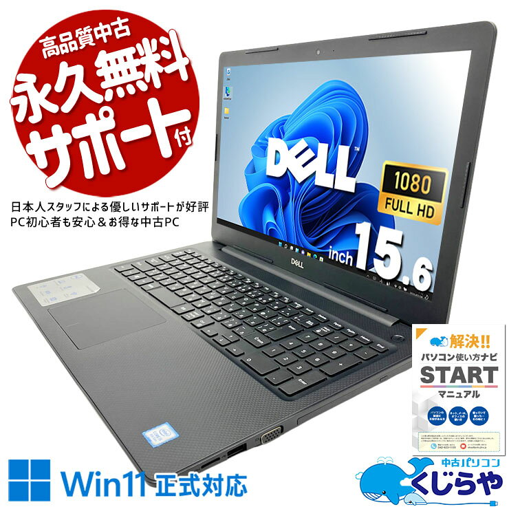 中古パソコン 中古 ノートパソコン Office付き Webカメラ テンキー コスパ◎ 事務作業 動画視聴 Windows11 Pro DELL Vostro 3580 Core i5 8GB 15.6インチ 中古 パソコン ノートパソコン