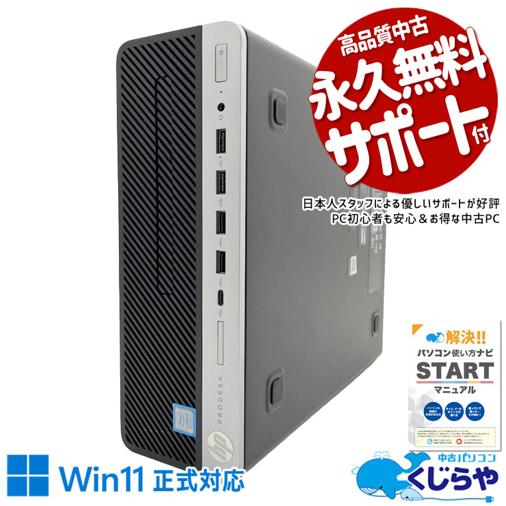 製品の仕様 メーカー/型番 HP ProDesk 600G4 SFF OS Windows11 Pro 64bit　 CPU Intel Corei5 8500 3 GHz　今人気の第8世代の強力i5搭載で高速処理！ メインメモリ 8 GB　 記録装置 256 GB SSD NVMe / 500 GB HDD　一般的なSSDより高速のNVMeとHDDの併用で超大容量なのにコスパ良し！ 光学メディア DVD-ROMドライブ　DVDやCDの読み込み・再生がOK！ 有線LAN あり　LANケーブルをつなぐだけで簡単インターネット接続！途切れにくく安心して使える♪ 無線LAN(Wi-Fi) なし　 Bluetooth なし　 USB USB TypeC×1、USB3.0×4、USB2.0×6　最新機器と繋げられて便利なType-Cを搭載！ HDMI端子 なし　 SDcardスロット なし　 その他 接続端子 DisplayPort×2、D-sub×1　DisplayPortを使用してデュアルモニターにもできる！ スピーカー あり　(内蔵)　 付属品 WPS officeライセンスカード、簡単マニュアル(冊子)、電源ケーブル　 サイズ/重量 [幅] 270 x [奥行き] 296 x [高さ] 95 mm 重量 約 4.54 kg　※サイズは目安です 状態（外観） 本体にスレ、キズ、塗装剥がれがございます　 状態（機能） 当店で動作確認済みです　 その他 画像は現品撮影したものです一部、機能・仕様説明の画像はイメージです1点ものなので、早いもの勝ち！ オフィスソフト （Word、Excel等） WPS Office (ライセンスカード) マイクロソフトオフィスのファイルが扱えるビジネスソフトの新定番! ※ソフトの利用にはインターネット接続が必要です。 ワード、エクセル、パワーポイントの互換ソフトとなります。 マイクロソフト版と同じ保存形式も選べるので、相互利用も安心！ 検索用タグ QQ0001,QQ0107,QQ0208,QQ0304,QQ0306,QQ0309,QQ0406,QQ0503,QQ0602,QQ0702,QQ0801,QQ0900,QQ0999,QQ1005,QQ1011,QQ1008,QQ1103,QQ9990