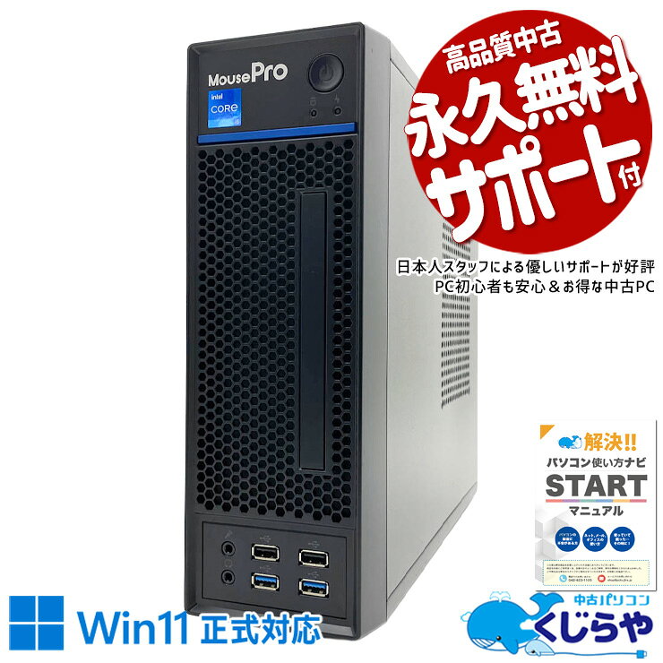 製品の仕様 メーカー/型番 mouse MPro-S230SW11 OS Windows11 Pro 64bit　 CPU Intel Corei5 11400 2.6 GHz　新しい第11世代の強力Corei5で高速処理！ メインメモリ 16 GB　複数画面やアプリを開いて使う方にオススメ！同時作業もスムーズ！ 記録装置 256 GB SSD M.2　一般的なSSDよりさらに高速のM.2！時短でストレスフリーに！ 光学メディア 内蔵しておりません　 有線LAN あり　 無線LAN(Wi-Fi) なし　 Bluetooth なし　 USB USB TypeC×1、USB3.0×4、USB2.0×5　最新機器と繋げられて便利なType-Cを搭載！ HDMI端子 あり　テレビや大画面モニターに繋げて映画や資料も見やすい！ SDcardスロット なし　 その他 接続端子 DisplayPort×1　 スピーカー なし　 付属品 WPS officeライセンスカード、簡単マニュアル(冊子)、電源ケーブル　 サイズ/重量 [幅] 99 x [奥行き] 340 x [高さ] 293 mm 重量 約 4.4 kg　 状態（外観） 本体にスレ、キズがございます　 状態（機能） 当店で動作確認済みです　 その他 画像は現品撮影したものです一部、機能・仕様説明の画像はイメージです1点ものなので、早いもの勝ち！ オフィスソフト （Word、Excel等） WPS Office (ライセンスカード) マイクロソフトオフィスのファイルが扱えるビジネスソフトの新定番! ※ソフトの利用にはインターネット接続が必要です。 ワード、エクセル、パワーポイントの互換ソフトとなります。 マイクロソフト版と同じ保存形式も選べるので、相互利用も安心！ 検索用タグ QQ0001,QQ0111,QQ0208,QQ0304,QQ0306,QQ0410,QQ0503,QQ0603,QQ0702,QQ0800,QQ0900,QQ0999,QQ1004,QQ1005,QQ1011,QQ1008,QQ1105,QQ9990