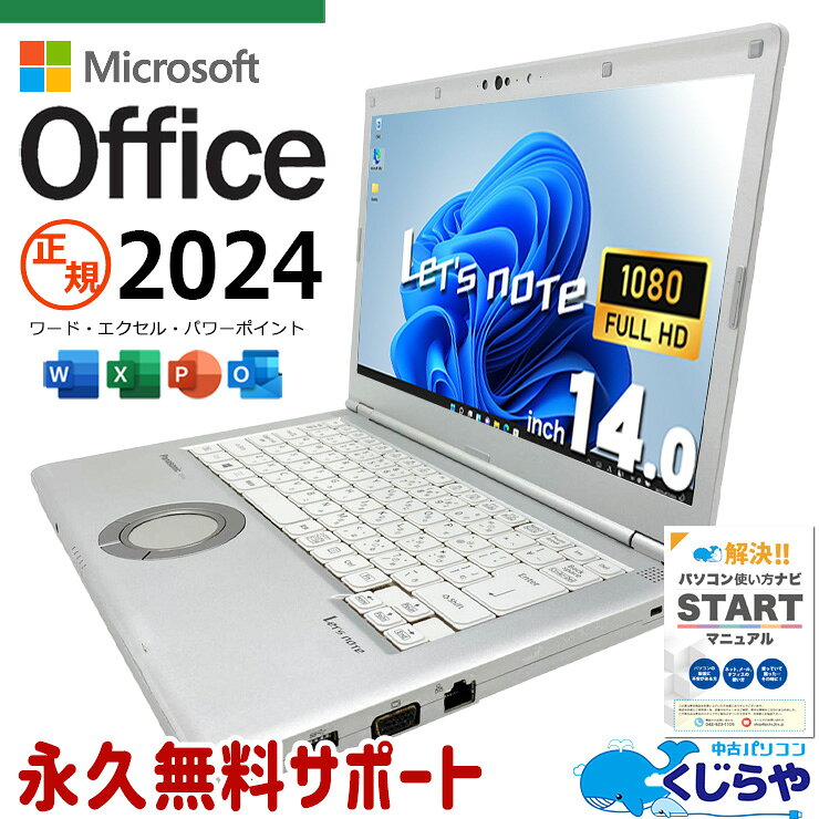 レッツノート 最新マイクロソフトオフィス2024付き microsoft office付き 中古 CF-LV9T11VS 最新オフィス Thunderbolt3 PD充電対応 Wi-Fi6 高解像度 Webカメラ Windows11 Pro Panasonic Let's note Core i7 16GB 14インチ 中古 パソコン ノートパソコン
