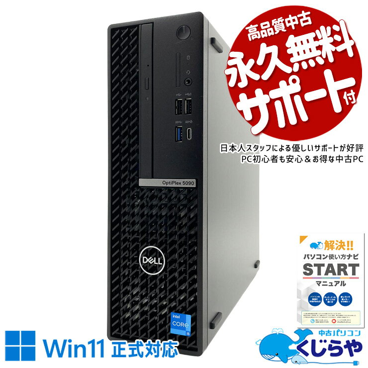 製品の仕様 メーカー/型番 DELL OptiPlex 5090 OS Windows11 Pro 64bit　 CPU Intel Corei5 11500 2.7 GHz　新しい第11世代の強力Corei5で高速処理！ メインメモリ 16 GB　ネットを見ながらOffice作業も快適！複数のソフトを同時に使ってもサクサク！ 記録装置 256 GB SSD NVMe　一度使えばやみつき！NVMeならではの爆速起動で待ち時間ゼロ！ 光学メディア DVD-ROMドライブ　DVDやCDの読み込み・再生がOK！ 有線LAN あり　 無線LAN(Wi-Fi) なし　 Bluetooth なし　 USB USB TypeC×1、USB3.0×5、USB2.0×4　周辺機器との接続もスムーズなType-Cポート付き！ HDMI端子 なし　 SDcardスロット なし　 その他 接続端子 DisplayPort×2　DisplayPortを使用してデュアルモニターにもできる！ スピーカー あり　(内蔵)　 付属品 WPS officeライセンスカード、簡単マニュアル(冊子)、電源ケーブル　 サイズ/重量 [幅] 93 x [奥行き] 290 x [高さ] 293 mm 重量 約 4.43 kg　 状態（外観） 本体にスレ、キズがございます　 状態（機能） 当店で動作確認済みです　 その他 画像は現品撮影したものです一部、機能・仕様説明の画像はイメージです1点ものなので、早いもの勝ち！ オフィスソフト （Word、Excel等） WPS Office (ライセンスカード) マイクロソフトオフィスのファイルが扱えるビジネスソフトの新定番! ※ソフトの利用にはインターネット接続が必要です。 ワード、エクセル、パワーポイントの互換ソフトとなります。 マイクロソフト版と同じ保存形式も選べるので、相互利用も安心！ 検索用タグ QQ0001,QQ0108,QQ0208,QQ0304,QQ0306,QQ0309,QQ0410,QQ0503,QQ0603,QQ0702,QQ0801,QQ0900,QQ0999,QQ1005,QQ1011,QQ1008,QQ1105,QQ9990