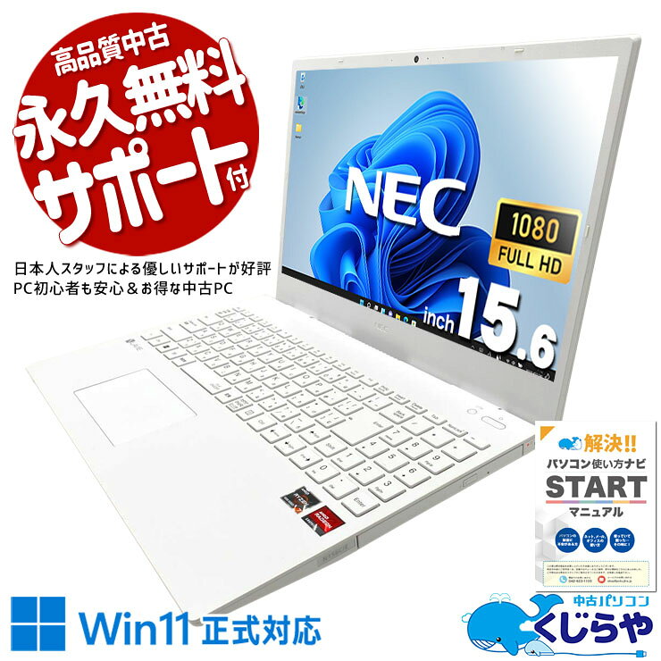 楽天市場】ノートパソコン nec lavie 中古（CPU製品名AMD Ryzen 7）の通販