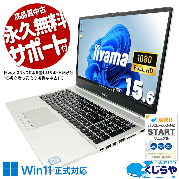 製品の仕様 メーカー/型番 iiyama ISoNXi-15FH059 OS Windows11 Pro 64bit　 CPU Intel Corei5 8265U 1.6 GHz　今人気の第8世代の強力i5搭載で高速処理！ メインメモリ 16 GB　複数画面やアプリを開いて使う方にオススメ！同時作業もスムーズ！ 記録装置 250 GB SSD　起動が速い為、余計な時間は省略できます♪ 光学メディア 内蔵しておりません　 ディスプレイ 15.6型 1920×1080 フルHD　フルHDの高解像で、画面が広く使えて作業性も◎！ 有線LAN あり　 無線LAN(Wi-Fi) あり　(内蔵)　 Bluetooth あり　ケーブルのごちゃごちゃから解放される快適さ！ WEBカメラ あり　届いたその日からZoom・Teamsでオンライン会議ができる！ テンキー あり　経理や表計算をする方に嬉しいテンキー搭載！ USB USB TypeC×1、USB3.0×2、USB2.0×1　最新機器と繋げられて便利なType-Cを搭載！ HDMI端子 あり　テレビや大画面モニターに繋げて映画や資料も見やすい！ SDcardスロット あり　 その他 接続端子 DisplayPort×1　(Mini DisplayPort) 付属品 WPS officeライセンスカード、簡単マニュアル(冊子)、ACアダプタ　 バッテリー 充電可　バッテリー95%充電可能で良好！※バッテリーは保証対象外となります サイズ/重量 [幅] 361.5 x [奥行き] 256 x [高さ] 24.5 mm 重量 約 2.2 kg　 状態（外観） 本体にスレ、キズがございます　 状態（内観） キーボードにテカリ、スレ、一部文字消えがございます　 状態（機能） 当店で動作確認済みです　 その他 画像は現品撮影したものです一部、機能・仕様説明の画像はイメージです1点ものなので、早いもの勝ち！ オフィスソフト （Word、Excel等） WPS Office (ライセンスカード) マイクロソフトオフィスのファイルが扱えるビジネスソフトの新定番! ※ソフトの利用にはインターネット接続が必要です。 ワード、エクセル、パワーポイントの互換ソフトとなります。 マイクロソフト版と同じ保存形式も選べるので、相互利用も安心！ 検索用タグ QQ0000,QQ0112,QQ0201,QQ0304,QQ0306,QQ0406,QQ0503,QQ0603,QQ0702,QQ0800,QQ0900,QQ0999,QQ1000,QQ1001,QQ1002,QQ1003,QQ1004,QQ1005,QQ1011,QQ1008,QQ1102,QQ1202,QQ1204,QQ1209,QQ9990