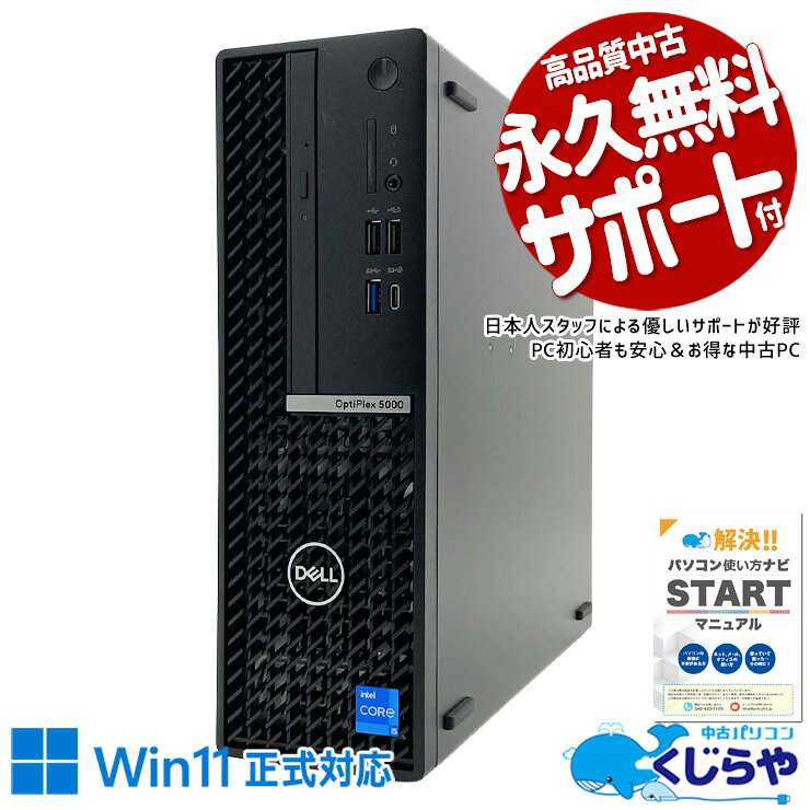 中古パソコン 中古 デスクトップパソコン Office付き SSD 512GB 第12世代 本体のみ Windows11 Pro DELL OptiPlex 5000 SFF Core i5 16GB 中古 パソコン デスクトップパソコン
