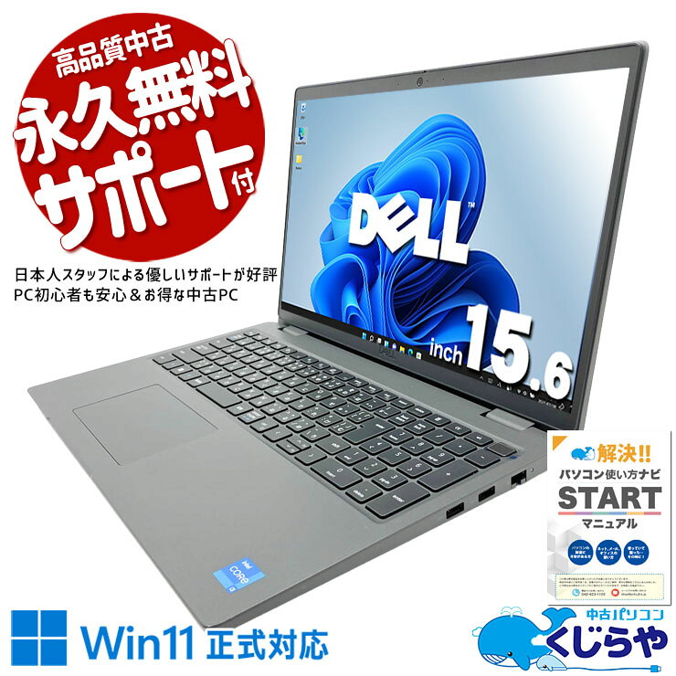 【お盆限定3000円OFF！】 中古パソコン 中古 ノートパソコン Office付き 人気商品 第12世代 Wi-Fi6 PD充電対応 サポート充実 Windows11 Pro DELL Latitude 3540 Core i3 8GB 15.6インチ 中古 パソコン ノートパソコン pckujira-10200648 中古パソコン くじらや パッケージ画像