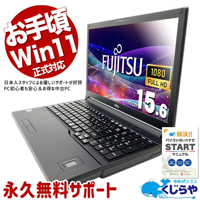【中古ノートパソコンおすすめ】Web会議も快適！予算3万円台の賢い選択
