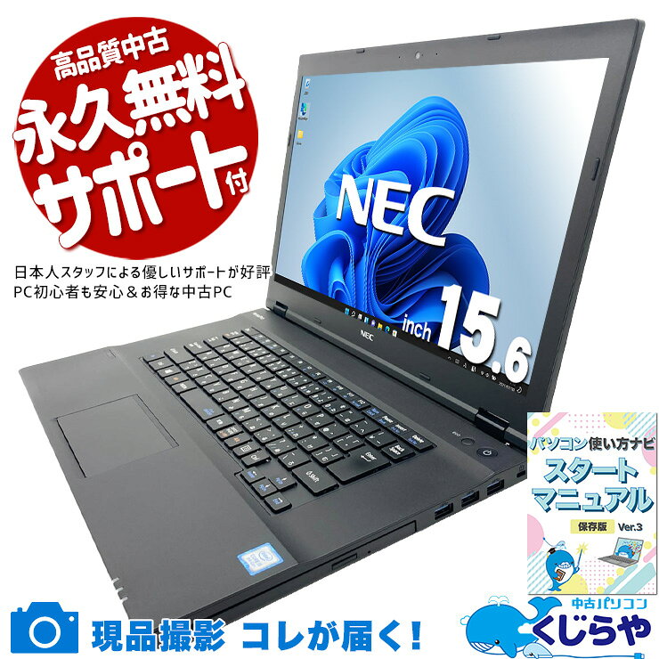 製品の仕様 メーカー/型番 NEC VersaPro VKM17X-3 OS Windows11 Pro 64bit　 CPU Intel Corei5 8350U 1.7 GHz　今人気の第8世代の強力i5搭載で高速処理！ メインメモリ 8 GB　 記録装置 512 GB SSD NVMe　HDDに比べ耐久性が高く、使用時間にも耐えやすいSSD！しかも大容量で重たいデータもたくさん保存できます♪ 光学メディア DVD-ROMドライブ　DVDやCDの読み込み・再生がOK！ ディスプレイ 15.6型 1366×768 HD　やっぱり使いやすい大画面ワイド液晶♪移動が少ないならこのサイズ！ 有線LAN あり　 無線LAN(Wi-Fi) あり　(内蔵)　 Bluetooth あり　ケーブルのごちゃごちゃから解放される快適さ！ WEBカメラ あり　Zoom・Teams・LINEもWebカメラがあればすぐ使える！ テンキー なし　 USB USB3.0×5　高速通信対応のUSB3.0を搭載！データ移行や周辺機器との接続も快適♪ HDMI端子 あり　テレビや大画面モニターに繋げて映画や資料も見やすい！ SDcardスロット あり　 その他 接続端子 D-sub×1　 付属品 WPS officeライセンスカード、簡単マニュアル(冊子)、ACアダプタ　 バッテリー 充電可　バッテリー91%充電可能で良好！※バッテリーは保証対象外となります サイズ/重量 [幅] 377 x [奥行き] 255 x [高さ] 27.6 mm 重量 約 2.4 kg　※サイズは目安です 状態（外観） 本体にスレ、キズがございます　 状態（内観） 内観にテカリがございます　 状態（機能） 当店で動作確認済みです　 その他 画像は現品撮影したものです一部、機能・仕様説明の画像はイメージです1点ものなので、早いもの勝ち！ オフィスソフト （Word、Excel等） WPS Office (ライセンスカード) マイクロソフトオフィスのファイルが扱えるビジネスソフトの新定番! ※ソフトの利用にはインターネット接続が必要です。 ワード、エクセル、パワーポイントの互換ソフトとなります。 マイクロソフト版と同じ保存形式も選べるので、相互利用も安心！ 検索用タグ QQ0000,QQ0101,QQ0201,QQ0304,QQ0306,QQ0406,QQ0503,QQ0602,QQ0704,QQ0710,QQ0801,QQ0900,QQ0999,QQ1000,QQ1003,QQ1004,QQ1005,QQ1008,QQ1102,QQ1202,QQ1209,QQ9990