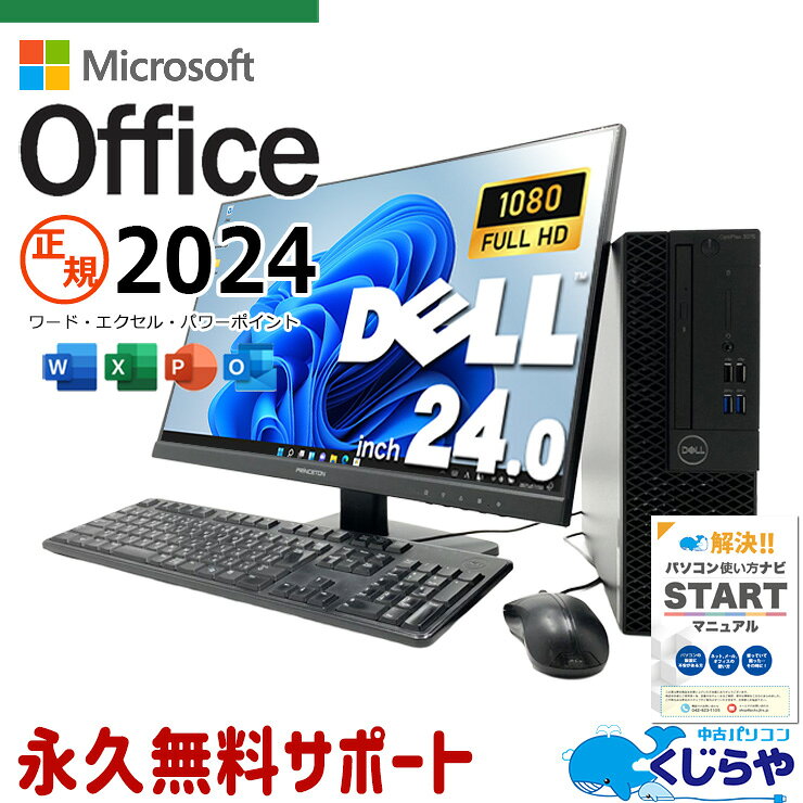 最新マイクロソフトオフィス2024付き microsoft office付き 中古パソコン 中古 デスクトップパソコン 正規 最新オフ…