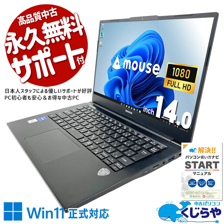 バッテリー良好！MOUSE MPRO i7／16GBメモリ／オフィス付き バッテリー良好！MOUSE MPRO i7／16GBメモリ／オフィス付き バッテリー