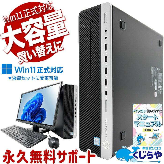 中古パソコン 中古 デスクトップパソコン Office付き 無線対応 2画面対応 大容量 買い替え 初期設定済み 人気商品 Windows11 Pro HP EliteDesk 800 G4 SFF Core i5 16GB 中古 パソコン デスクトップパソコン