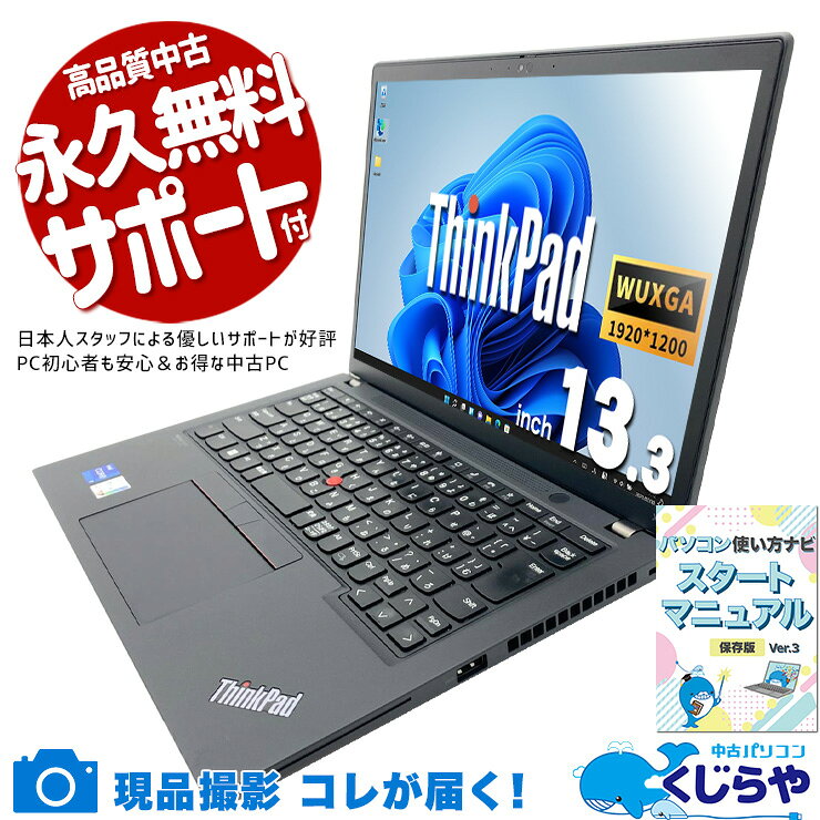 製品の仕様 メーカー/型番 Lenovo ThinkPad X13 Gen2 OS Windows11 Pro 64bit　 CPU Intel Corei7 1165G7 2.8 GHz　新しい第11世代の超強力i7で超高速処理！ メインメモリ 16 GB　ネットを見ながらOffice作業も快適！複数のソフトを同時に使ってもサクサク！ 記録装置 512 GB SSD NVMe　最新規格NVMeを搭載！速さと保存力を両立したバランスモデル♪ 光学メディア 内蔵しておりません　 ディスプレイ 13.3型 1920×1200 WUXGA　コンパクトながらフルHD級の高解像度で作業性が高い！ グラフィック Intel Iris Xe グラフィックス　従来の2倍の性能を誇る、次世代型内蔵グラフィックで映像処理がより美しく、さらに高速に！ 有線LAN なし　 無線LAN(Wi-Fi) あり　(内蔵)　 Bluetooth あり　ケーブルのごちゃごちゃから解放される快適さ！ WEBカメラ あり　Zoom・Teams・LINEもWebカメラがあればすぐ使える！ テンキー なし　 USB USB TypeC×2、USB3.0×2　便利なUSB Type-C PD充電対応！対応充電器を使えば、スマートに充電できて持ち運びにも便利♪ HDMI端子 あり　テレビや大画面モニターに繋げて映画や資料も見やすい！ SDcardスロット なし　 付属品 WPS officeライセンスカード、簡単マニュアル(冊子)、ACアダプタ　 バッテリー 充電可　バッテリー98%充電可能で良好！※バッテリーは保証対象外となります サイズ/重量 [幅] 312 x [奥行き] 217.2 x [高さ] 16.9 mm 重量 約 1.32 kg　※サイズは目安です 状態（外観） 本体にスレ、キズ、塗装剥がれがございます　 状態（内観） 内観にテカリ、スレがございます　 状態（機能） 当店で動作確認済みです　 その他 画像は現品撮影したものです一部、機能・仕様説明の画像はイメージです1点ものなので、早いもの勝ち！ オフィスソフト （Word、Excel等） WPS Office (ライセンスカード) マイクロソフトオフィスのファイルが扱えるビジネスソフトの新定番! ※ソフトの利用にはインターネット接続が必要です。 ワード、エクセル、パワーポイントの互換ソフトとなります。 マイクロソフト版と同じ保存形式も選べるので、相互利用も安心！ 検索用タグ QQ0000,QQ0109,QQ0200,QQ0304,QQ0306,QQ0309,QQ0410,QQ0504,QQ0603,QQ0704,QQ0710,QQ0800,QQ0905,QQ0999,QQ1000,QQ1003,QQ1004,QQ1005,QQ1011,QQ1008,QQ1105,QQ1206,QQ1209,QQ1214,QQ9990
