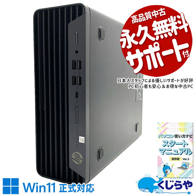 中古パソコン 中古 デスクトップパソコン Office付き NVMe 第10世代 DVDマルチ 本体のみ 1点もの すぐ使える ビジネ…