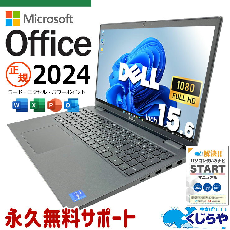 製品の仕様 メーカー/型番 DELL Latitude 3520　Latitude OS Windows11 Pro 64bit　 CPU Intel Corei5 1145G7 2.6 GHz　新しい第11世代の強力Corei5で高速処理！ メインメモリ 16 GB　複数画面やアプリを開いて使う方にオススメ！同時作業もスムーズ！ 記録装置 256 GB SSD NVMe　一度使えばやみつき！NVMeならではの爆速起動で待ち時間ゼロ！ 光学メディア 内蔵しておりません　 ディスプレイ 15.6型 1920×1080 フルHD　フルHDの高解像度で画面が小さくても鮮明で見やすく作業性も高い！ グラフィック Intel Iris Xe グラフィックス　従来の2倍の性能を誇る、次世代型内蔵グラフィックで映像処理がより美しく、さらに高速に！ 有線LAN あり　 無線LAN(Wi-Fi) あり　(内蔵)　Wi-Fi 6対応で高速・安定した通信が可能！ Bluetooth あり　USBポートを空けておけるから周辺機器が増えても安心！ WEBカメラ あり　届いたその日からZoom・Teamsでオンライン会議ができる！ テンキー あり　Excelの数字入力もテンキーがあれば格段に快適！ USB USB TypeC×1、USB3.0×2、USB2.0×1　便利なUSB Type-C PD充電対応！対応充電器を使えば、スマートに充電できて持ち運びにも便利♪ HDMI端子 あり　テレビや大画面モニターに繋げて映画や資料も見やすい！ SDcardスロット microSDカードスロット　 付属品 正規マイクロソフトオフィスライセンスカード、簡単マニュアル(冊子)、ACアダプタ　 バッテリー 充電可　バッテリー98%充電可能で良好！※バッテリーは保証対象外となります サイズ/重量 [幅] 361 x [奥行き] 241 x [高さ] 18.6 mm 重量 約 1.79 kg　 状態（外観） 天板にスレ、キズがございます　 状態（内観） キーボードに若干のテカリがございますが、概ねキレイです　 状態（機能） 当店で動作確認済みです　 その他 画像は現品撮影したものです1点ものなので、早いもの勝ち！注意事項：マイクロソフトオフィス2024 Home&Business　POSA版についてPOSAカードは性質上一度コードを確認すると返品・返金できません。POSAカードが未開封、もしくはコード無効の場合のみ返品対象となります。返金の場合は商品代金からオフィス2024の販売価格39,600円を差し引いたパソコン代のみを返金いたします。上記、了承頂いた上でご購入をお願いいたします。 オフィスソフト （Word、Excel等） 正規品のマイクロソフトオフィスの 2024 Home&Businessです。 ワード、エクセル、パワーポイント、アウトルックが使用可能です。 検索用タグ QQ0000,QQ0108,QQ0201,QQ0304,QQ0306,QQ0309,QQ0410,QQ0503,QQ0603,QQ0702,QQ0800,QQ0905,QQ0999,QQ1000,QQ1001,QQ1002,QQ1003,QQ1004,QQ1005,QQ1011,QQ1009,QQ1106,QQ1202,QQ1203,QQ1204,QQ1209,QQ1214,QQ9990