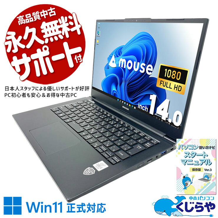 楽天市場】中古 パソコン（シリーズMousePro（マウスコンピューター