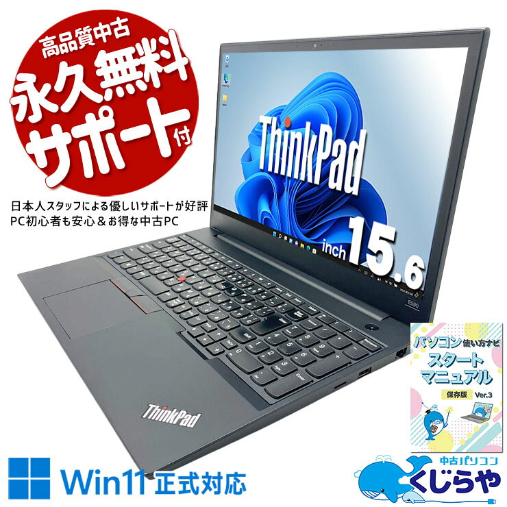 【週末限定★3000円OFF！】 中古パソコン 中古 ノートパソコン Office付き バッテリー良好 大容量NVMe PD充電対応 Webカメラ テンキー 堅牢設計 現品撮影 Windows11 Pro Lenovo ThinkPad E590 Core i7 16GB 15.6インチ 中古 パソコン ノートパソコン