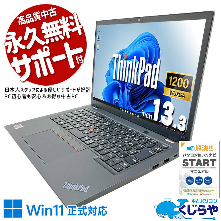 中古パソコン 中古 ノートパソコン Office付き お得 高解像度 大容量512GB webカメラ ビジネス 持ち運び Windows11 Pro Lenovo ThinkPad L390 Core i5 16GB 13.3インチ 中古 パソコン ノートパソコン