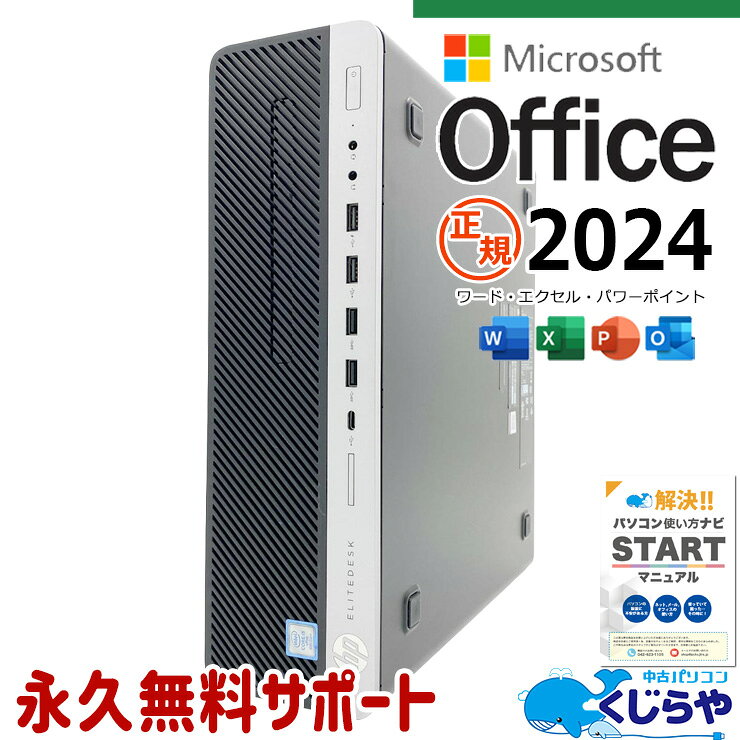 最新マイクロソフトオフィス2024付き microsoft office付き 中古パソコン 中古 デスクトップパソコン 最新オフィス D…