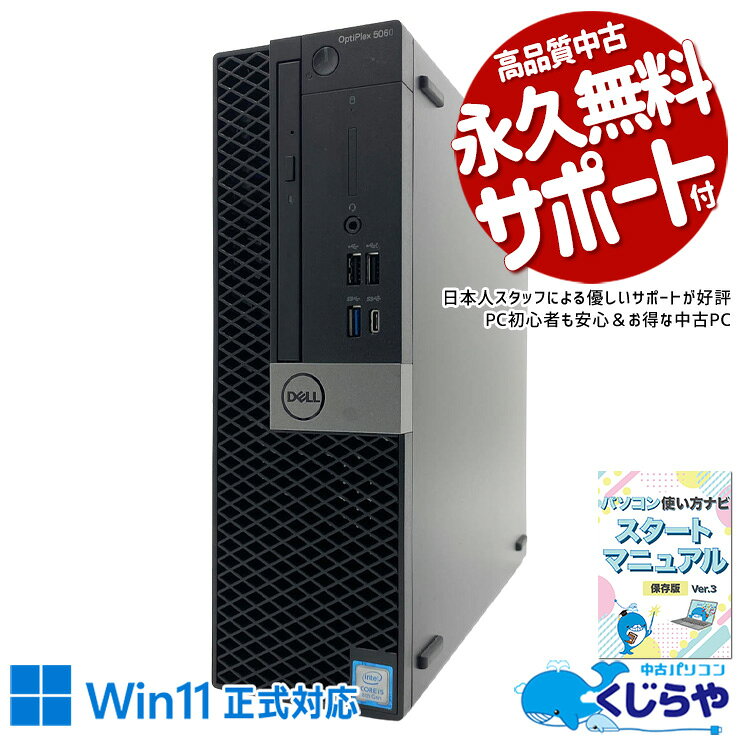 中古パソコン 中古 デスクトップパソコン Office付き マルチモニター対応可能 大容量512GB DVD 本体のみ ビジネス 安…