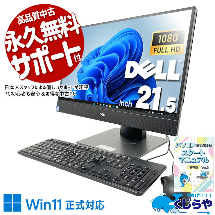 中古パソコン 中古 デスクトップパソコン Office付き Win11正式対応 第9世代 WEBカメラ内蔵 一体型 フルHD 大画面 在…