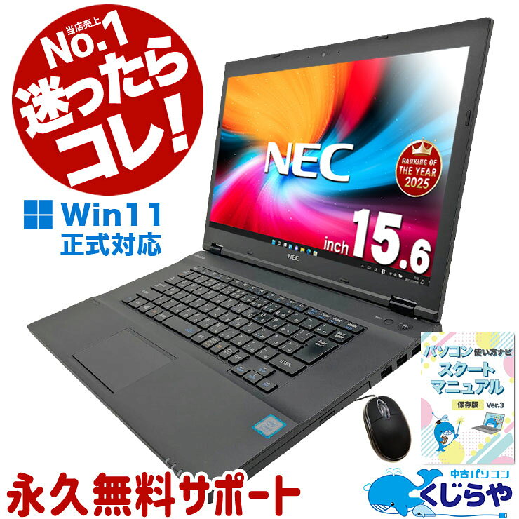 中古パソコン 中古 ノートパソコン Office付き 人気商品 大容量SSD 512GB 初期設定済み すぐ使える 日本人サポート Windows11 Pro NEC VersaPro VKM17/VKM16 Core i5 8GB 15.6インチ 中古 パソコン ノートパソコン
