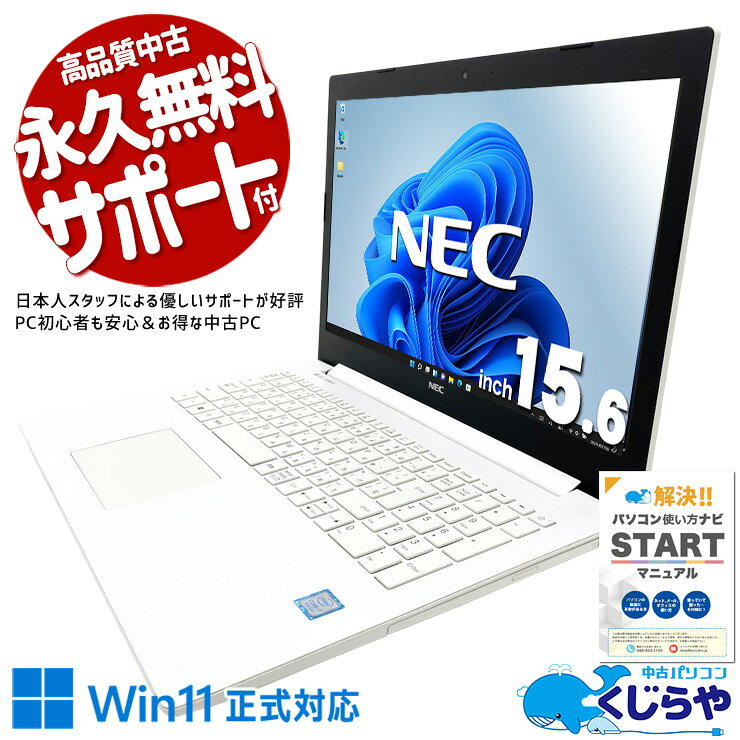 楽天市場】nec ノートパソコン lavie（容量（HDD/SSD）1.1 ～ 2TB）の通販