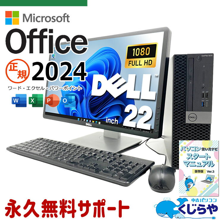 最新マイクロソフトオフィス2024付き microsoft office付き 中古パソコン 中古 デスクトップパソコン 最新オフィス 2…