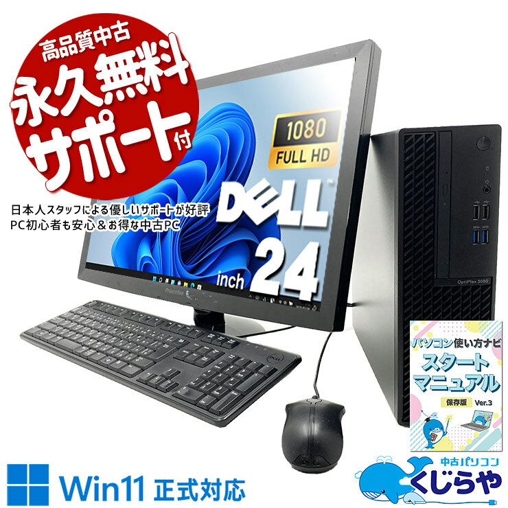 Dell デスクトップPCセット 楽天市場】デスクトップパソコン セット デル（パソコン｜パソコン