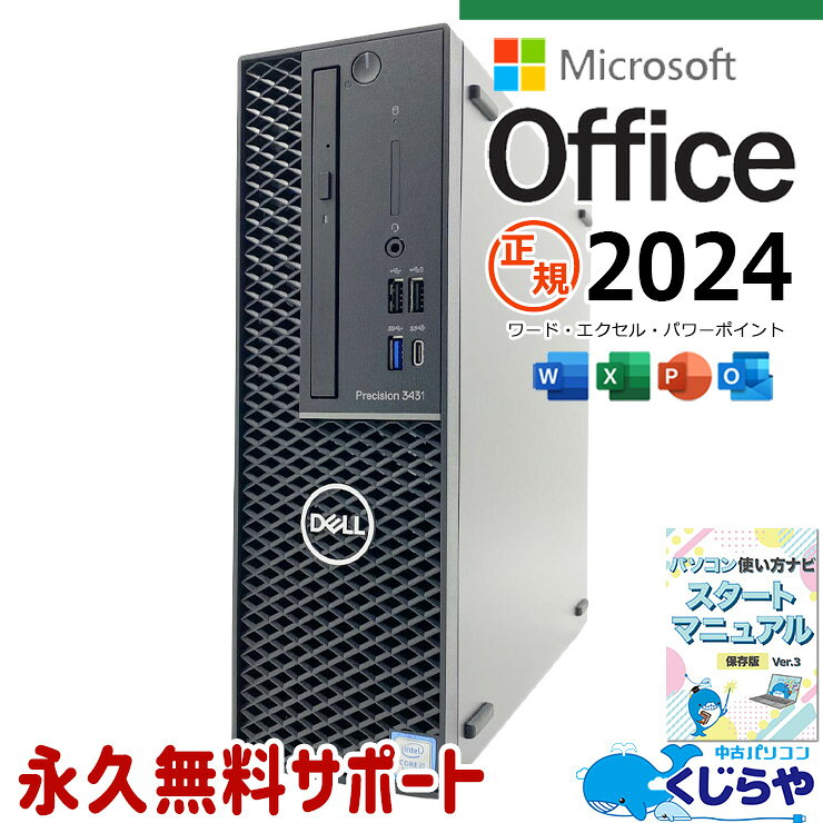 最新マイクロソフトオフィス2024付き microsoft office付き 中古パソコン 中古 デスクトップパソコン 正規 最新オフィス 永続版 本体のみ NVMe 第9世代 DVDマルチ 仕事 サクサク動作 Windows11 Pro DELL OptiPlex 3431 SFF Core i7 16GB 中古 パソコン デスクトップパソコン