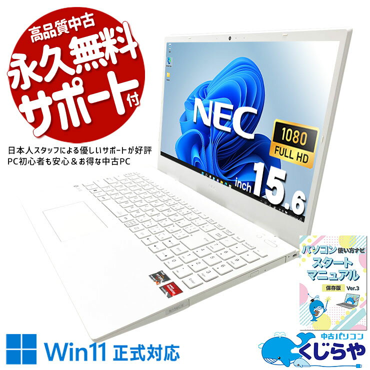 楽天市場】中古ノートパソコン（シリーズLAVIE（NEC））（ノートPC