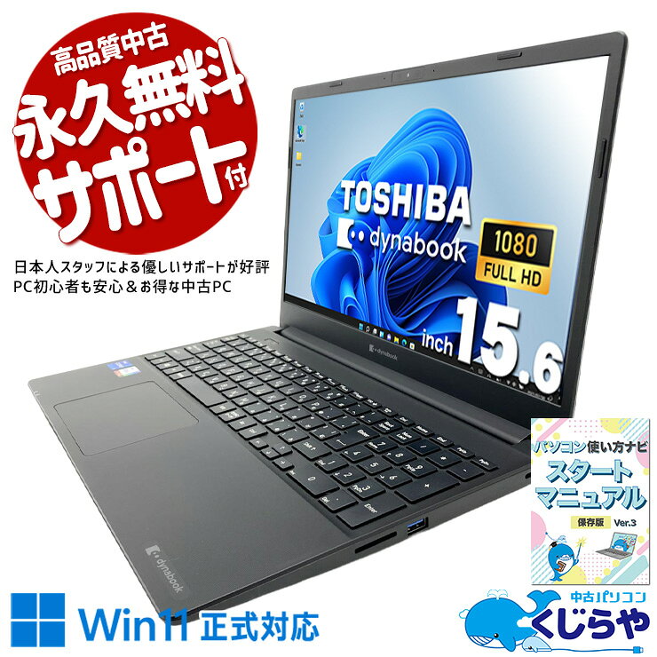 PZ/HPB 11世代 i5 15.6インチ フルHD 8GB バッテリー新品 楽天市場】dynabook pz/hpbの通販