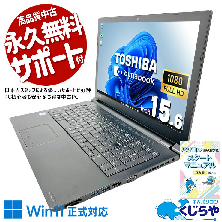 楽天市場】dynabook b65/jの通販