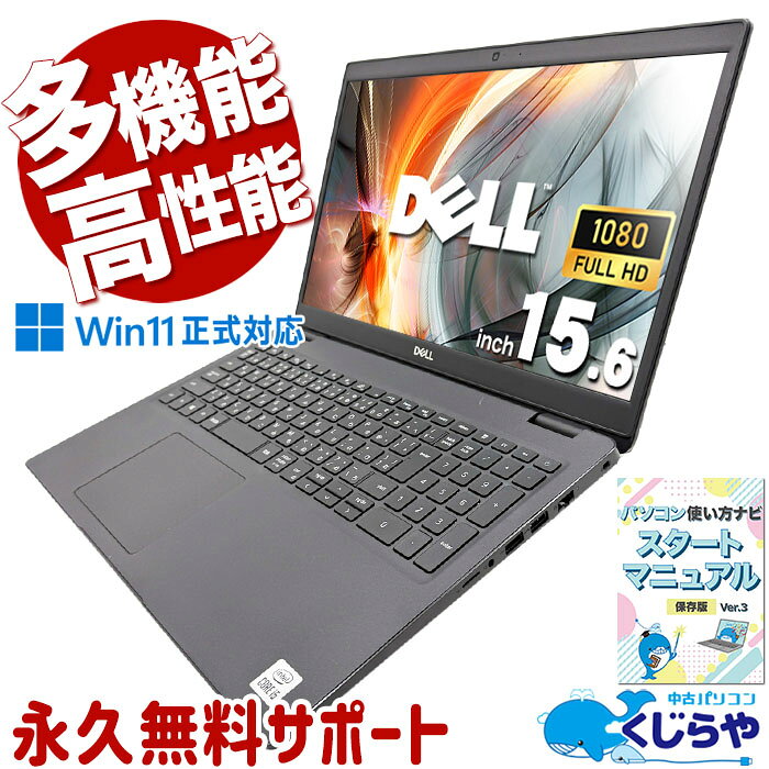 【48時間限定★3000円OFF！】 中古パソコン 中古 ノートパソコン Office付き 人気商品 第10世代 PD充電対応 Webカメラ テンキー 初期設定済み Windows11 Pro DELL Latitude 3510 Core i5 16GB 15.6インチ 中古 パソコン ノートパソコン