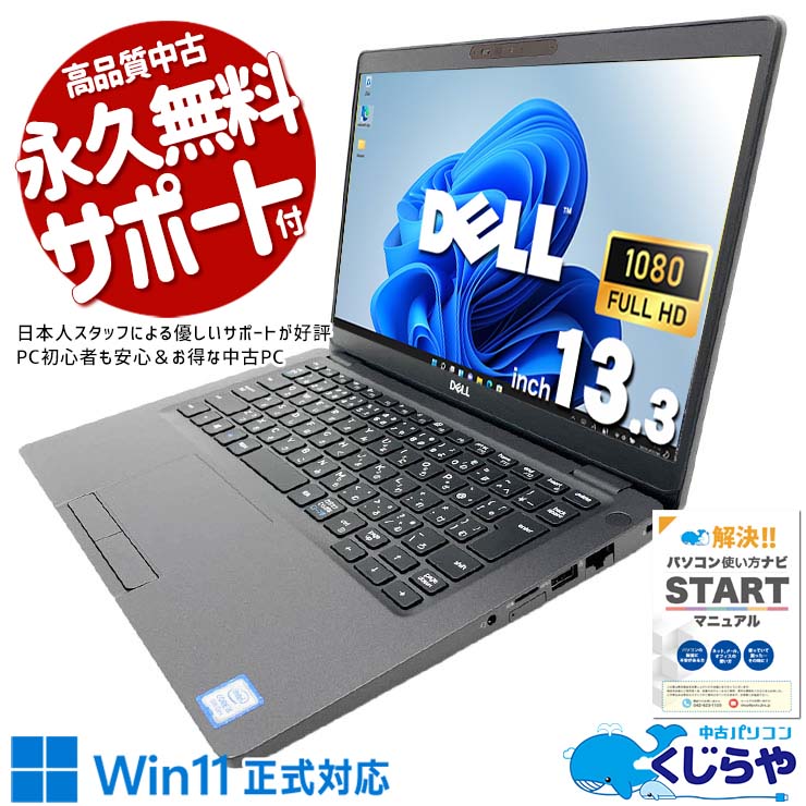 楽天市場】dell latitude 5300（メモリ容量16GB）（ノートPC｜パソコン