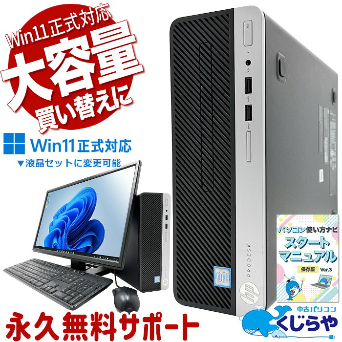 中古パソコン 中古 デスクトップパソコン Office付き Wi-Fi対応 2画面対応 DVD読み書き 大容量 初期設定済み 人気商品 Windows11 Pro HP ProDesk 400 G6 SFF Core i5 16GB 中古 パソコン デスクトップパソコン