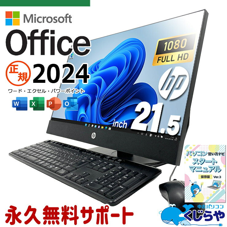 最新マイクロソフトオフィス2024付き microsoft office付き 中古パソコン 中古 デ...