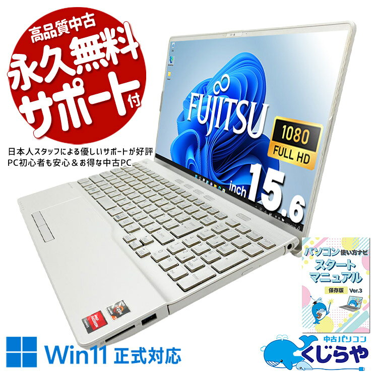 楽天市場】富士通 ノートパソコン 中古（CPU製品名AMD Ryzen 7）の通販