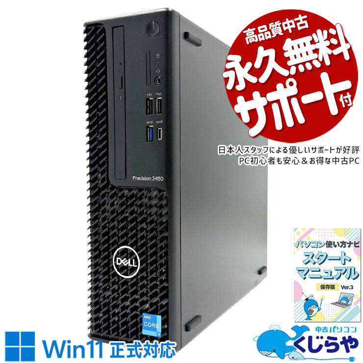 【P2倍＆最大500円OFFクーポン】 中古パソコン 中古 デスクトップパソコン Office付き 第11世代 本体のみ NVMe Bluetooth ビジネス サクサク動作 安心サポート すぐ使える Windows11 Pro DELL OptiPlex 3450 SFF Core i5 16GB 中古 パソコン デスクトップパソコン